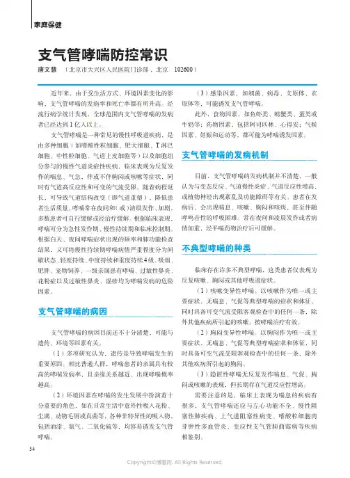 支气管哮喘防控常识