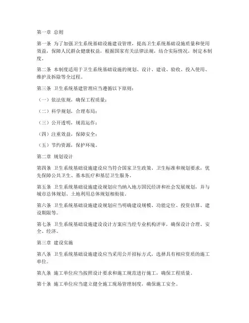 卫生系统基建管理制度