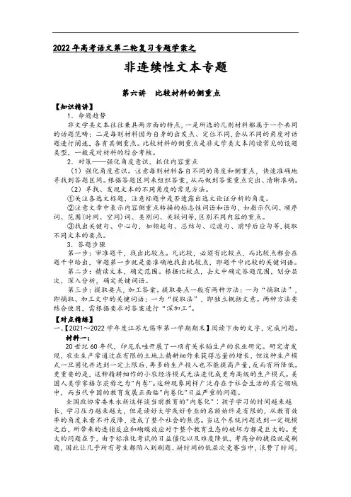 第一板块  信息类阅读  第六讲  比较材料的侧重点（解析版）