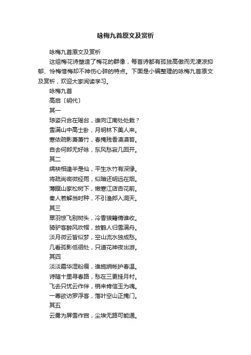 咏梅九首原文及赏析