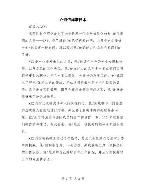 介绍信标准样本