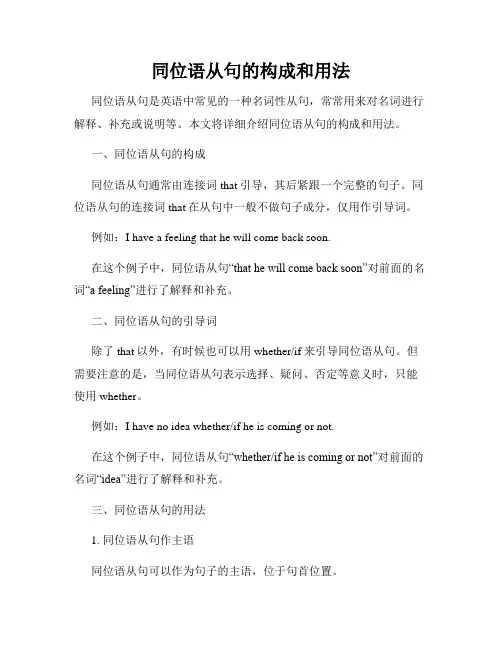 同位语从句的构成和用法