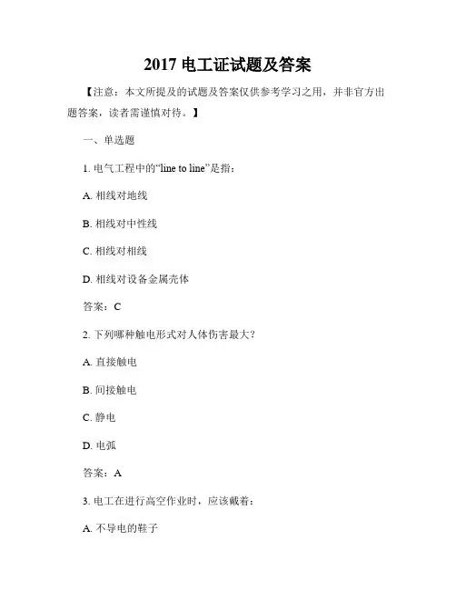 2017电工证试题及答案