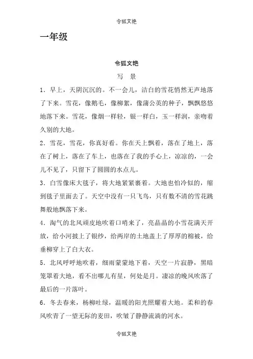 一年级句子积累之令狐文艳创作