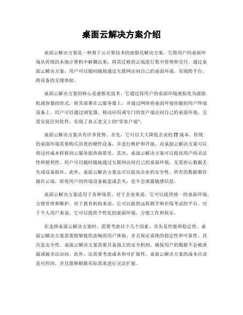 桌面云解决方案介绍