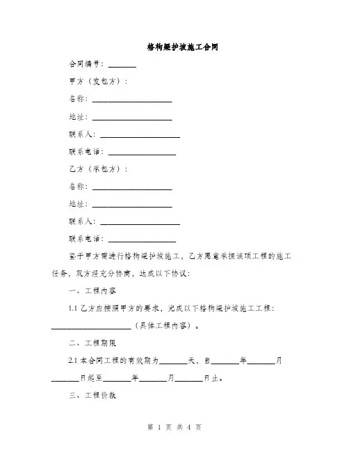 格构梁护坡施工合同