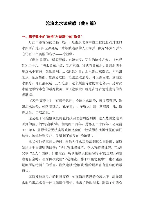 沧浪之水读后感(共5篇)