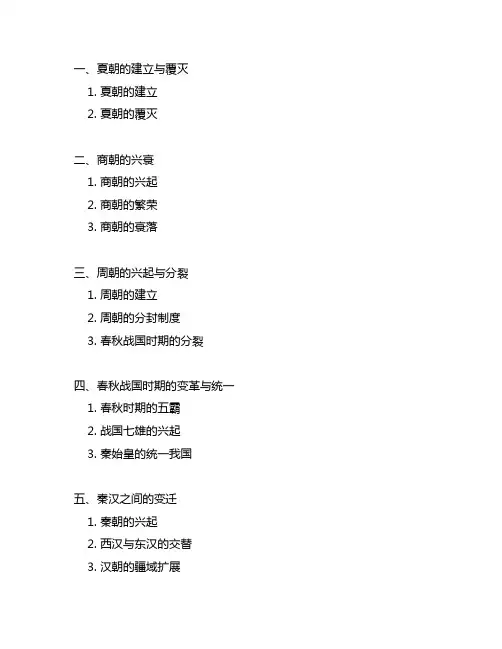 七年级上册中国古代史大事年表