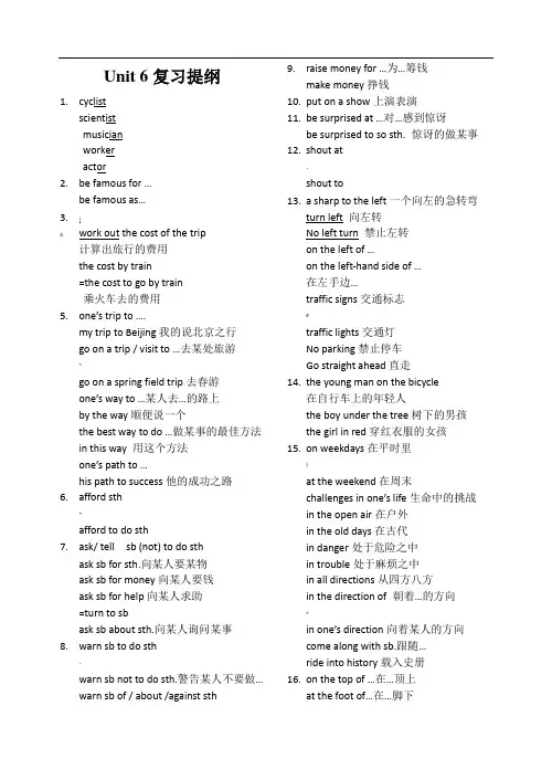 仁爱版英语八年级下册-UNIT-6复习提纲