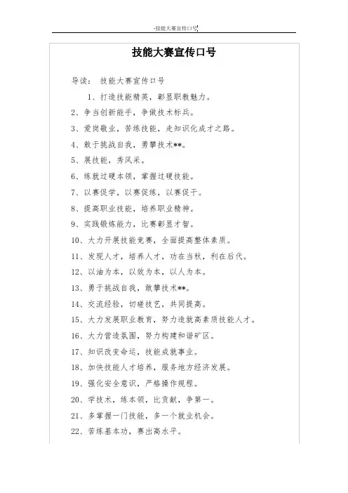 技能大赛宣传口号