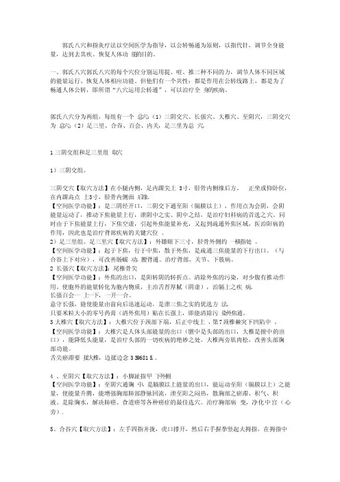 郭志辰大夫的《八穴》和《指灸》