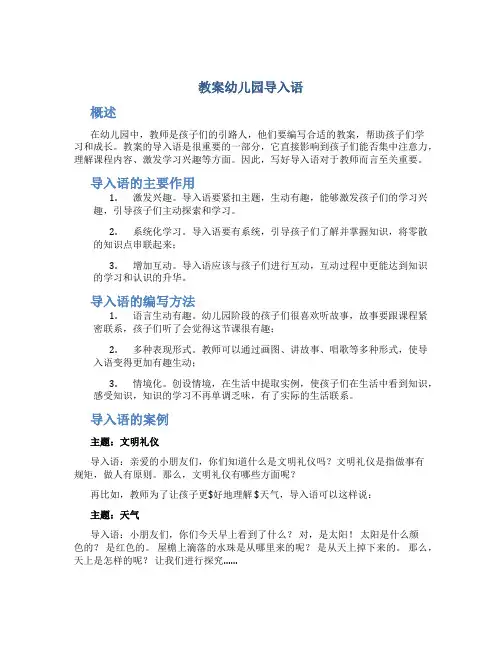 教案幼儿园导入语