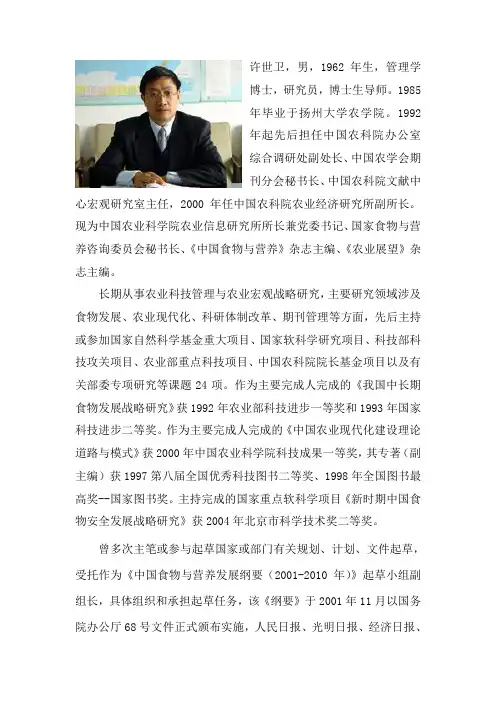 许世卫,男,1962年生,管理学博士,研究员,博士生导师。