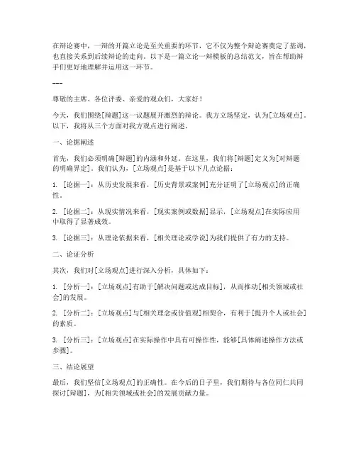 立论一辩模板总结范文