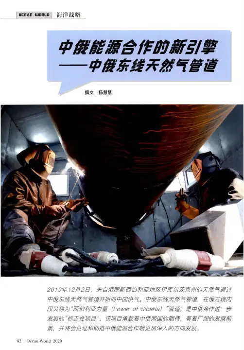 中俄能源合作的新引擎——中俄东线天然气管道