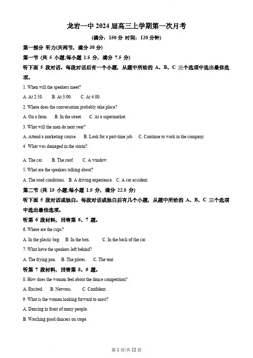 福建省龙岩第一中学2023-2024学年高三上学期第一次月考英语试题(原卷版)