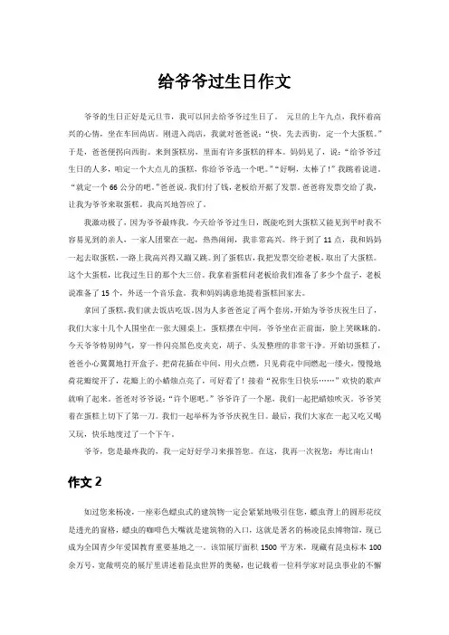 给爷爷奶奶过生日作文