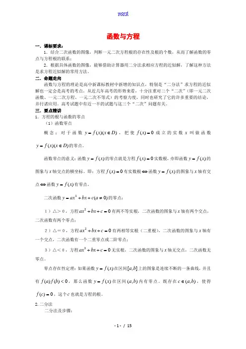 高三数学一轮复习专题：函数与方程