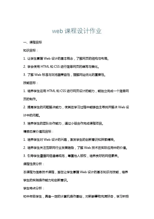 web课程设计作业