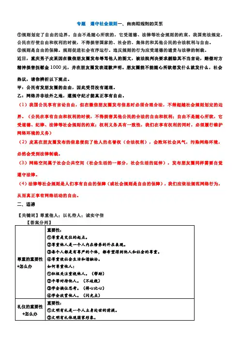 专题13遵守社会规则一、自由和规则的关系