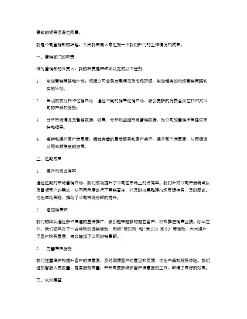 营销部经理述职报告范文