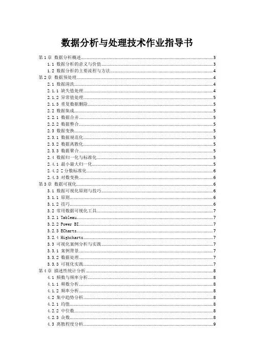 数据分析与处理技术作业指导书