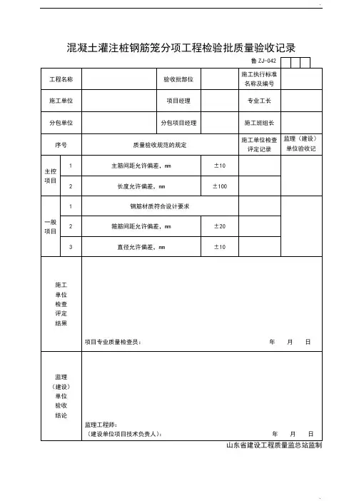 建筑工程施工监理工作常用表格ZJ042