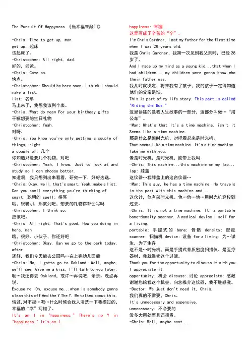 当幸福来敲门中英对照台词