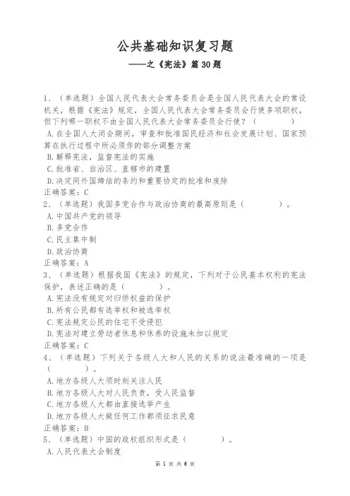 公共基础知识复习120题——之《宪法》篇