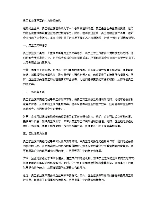 员工敬业度不高的人力资源隐忧