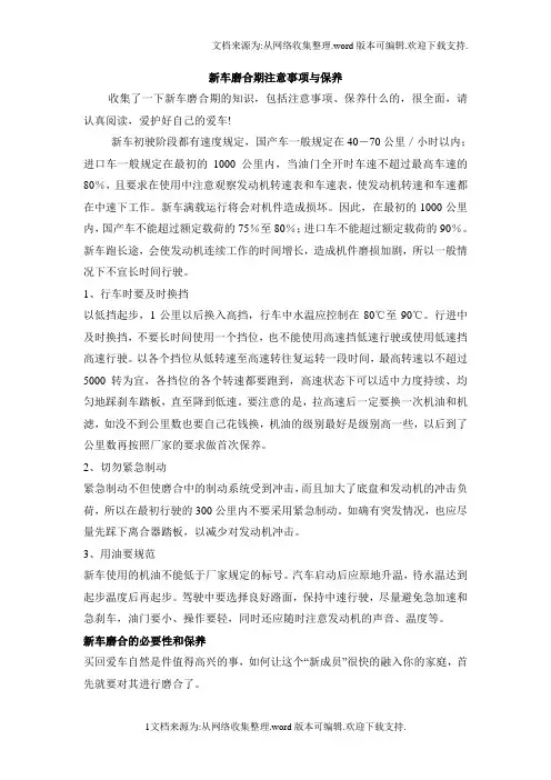 新车磨合期注意事项与保养