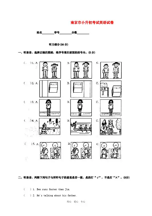 江苏省南京市小升初考试英语试卷