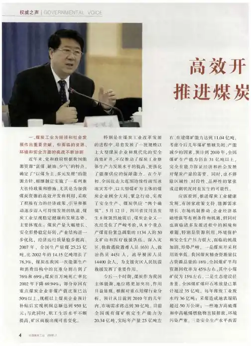 高效开发 清洁利用 推进煤炭工业健康可持续发展