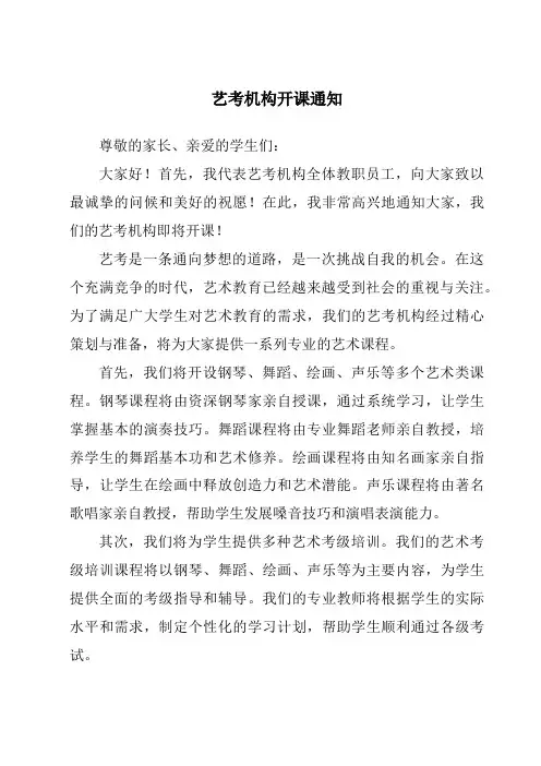 艺考机构开课通知