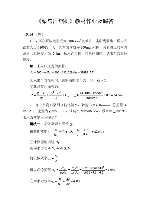 泵和压缩机作业及解答