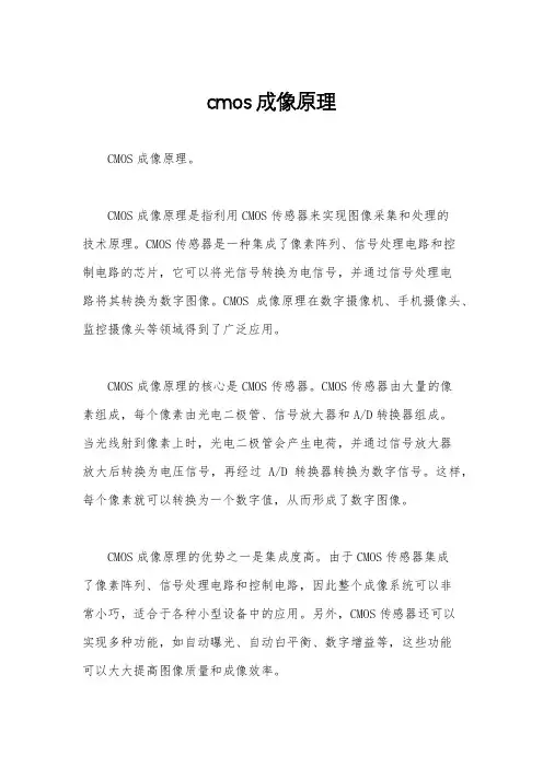 cmos成像原理