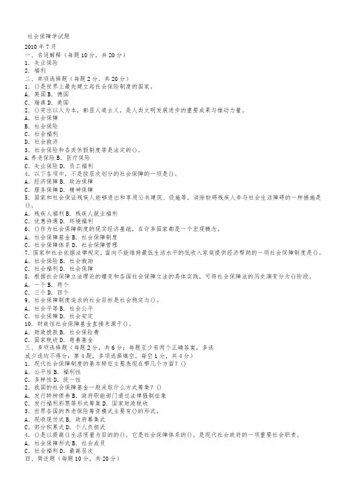 行政管理《社会保障学》试题答案