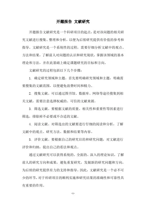 开题报告 文献研究