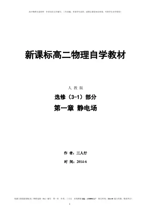 选修(3-1) 第一章 静电场教学设计20130628