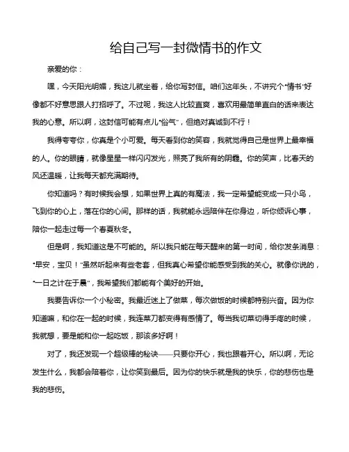 给自己写一封微情书的作文