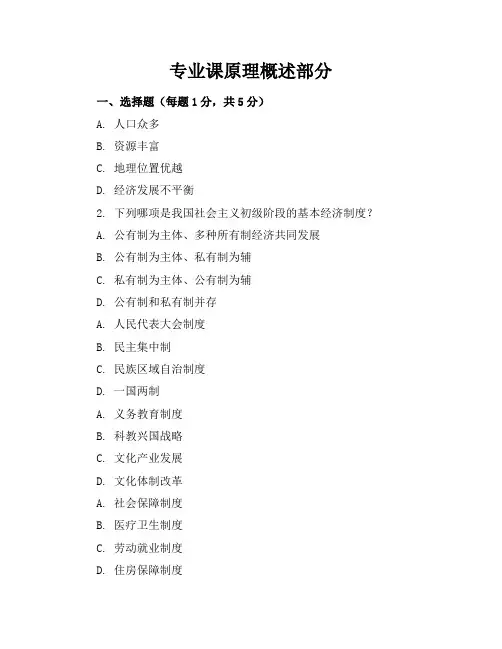 2023-2024学年全国初中初二下政治人教版期中考卷