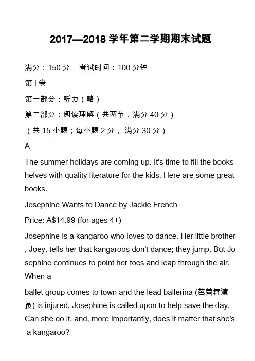 2017—2018学年第二学期期末试题