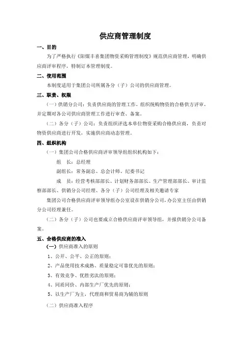 供应商管理制度