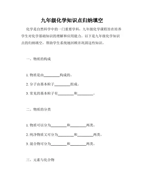 九年级化学知识点归纳填空