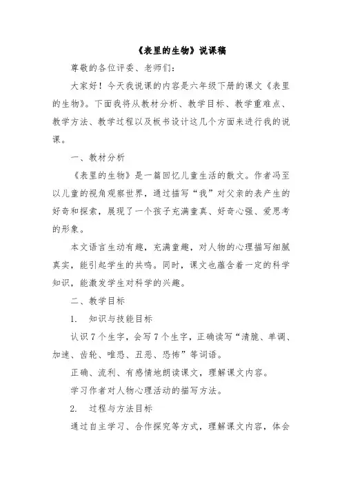 《表里的生物》说课稿