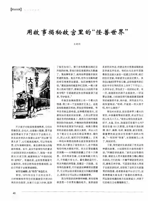 用故事揭秘故宫里的“怪兽世界”