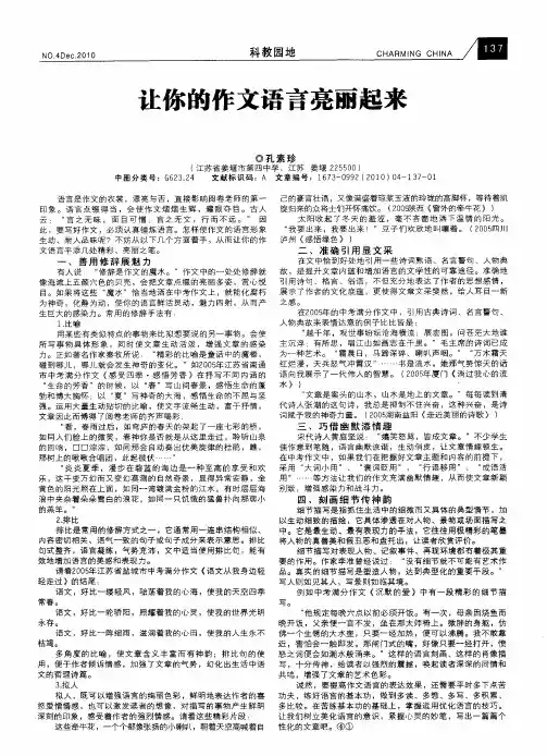 让你的作文语言亮丽起来