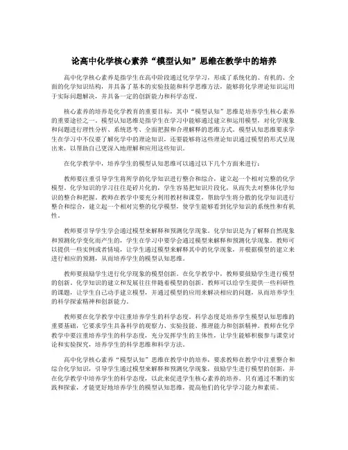 论高中化学核心素养“模型认知”思维在教学中的培养