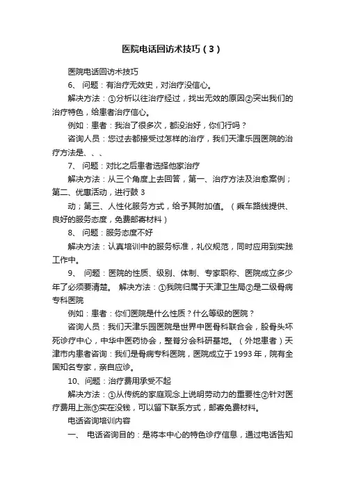医院电话回访术技巧（3）
