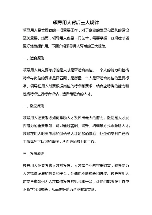 领导用人背后三大规律